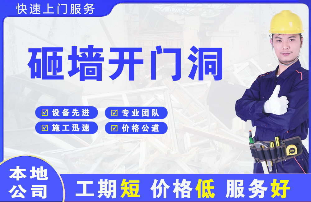 卫东砸墙开门洞
