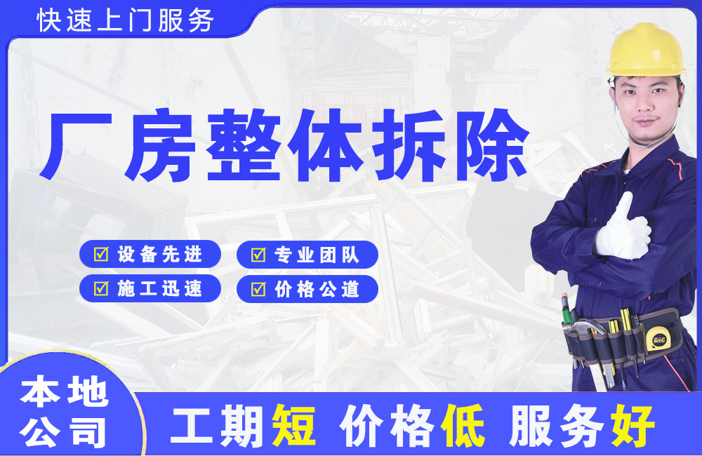 卫东厂房整体拆除